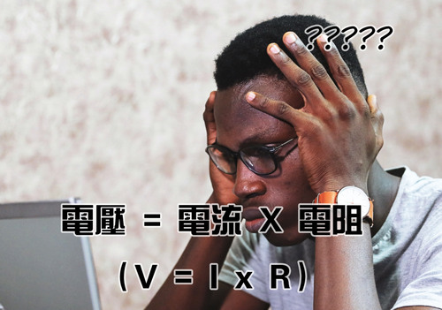 【電子煙知識懶人包】歐姆值怎麼看？對口感有什麼影響？